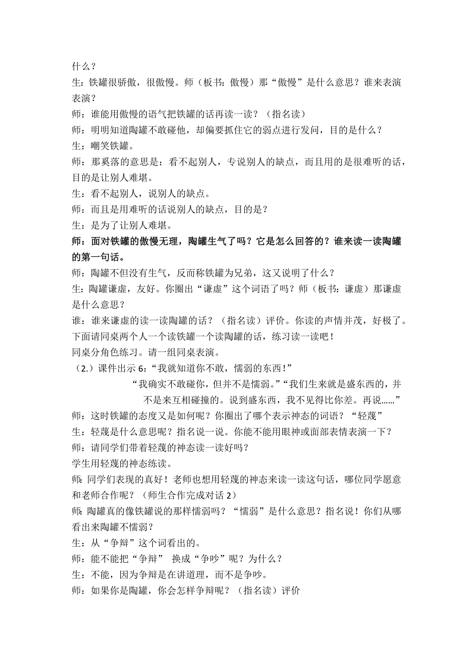 陶罐和铁罐说课稿.docx_第3页