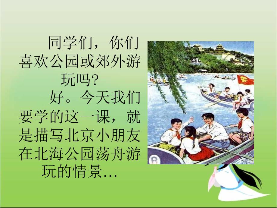 让我们荡起双桨音乐课件ppt.ppt_第2页
