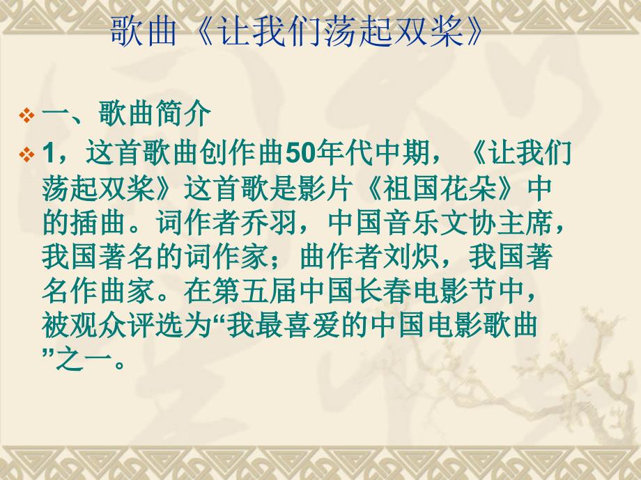 让我们荡起双桨音乐课件ppt.ppt_第3页