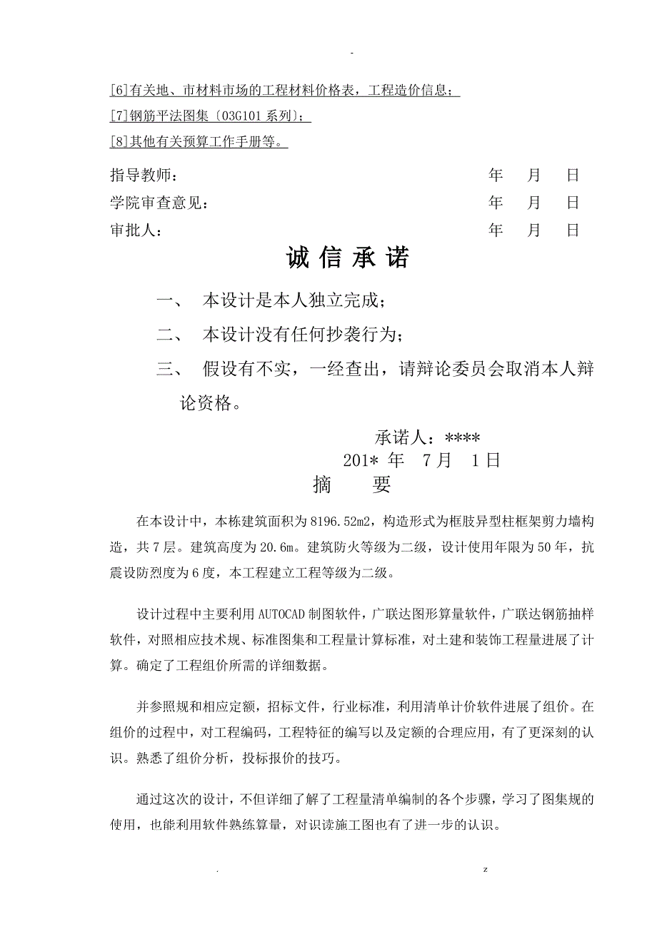 自考工程造价学生综合课程设计报告.doc_第3页
