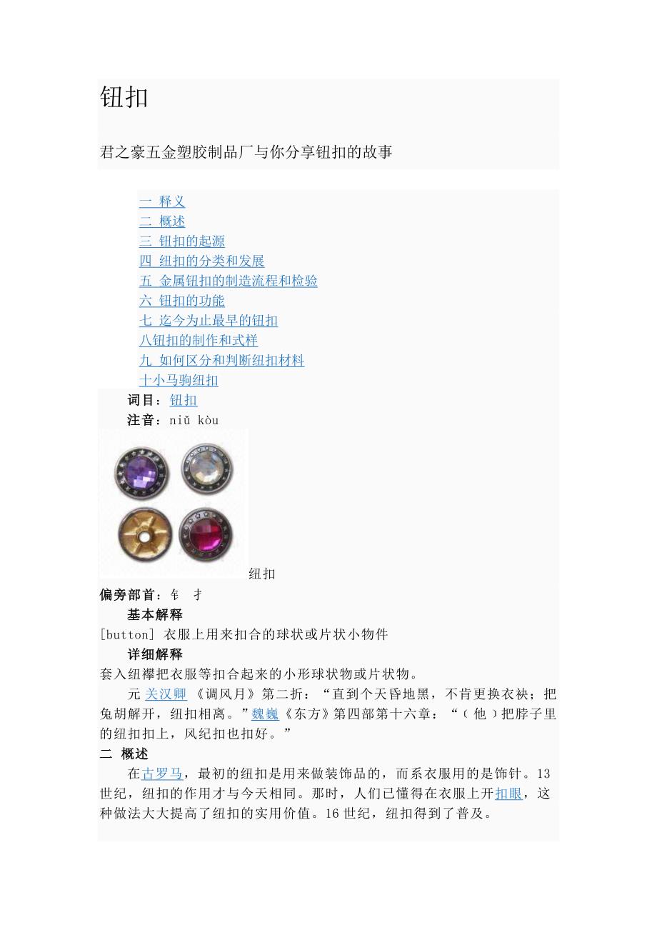 钮扣种类精品.doc_第1页