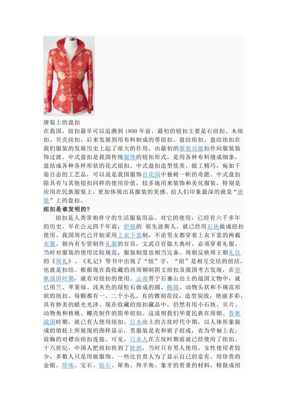 钮扣种类精品.doc_第2页
