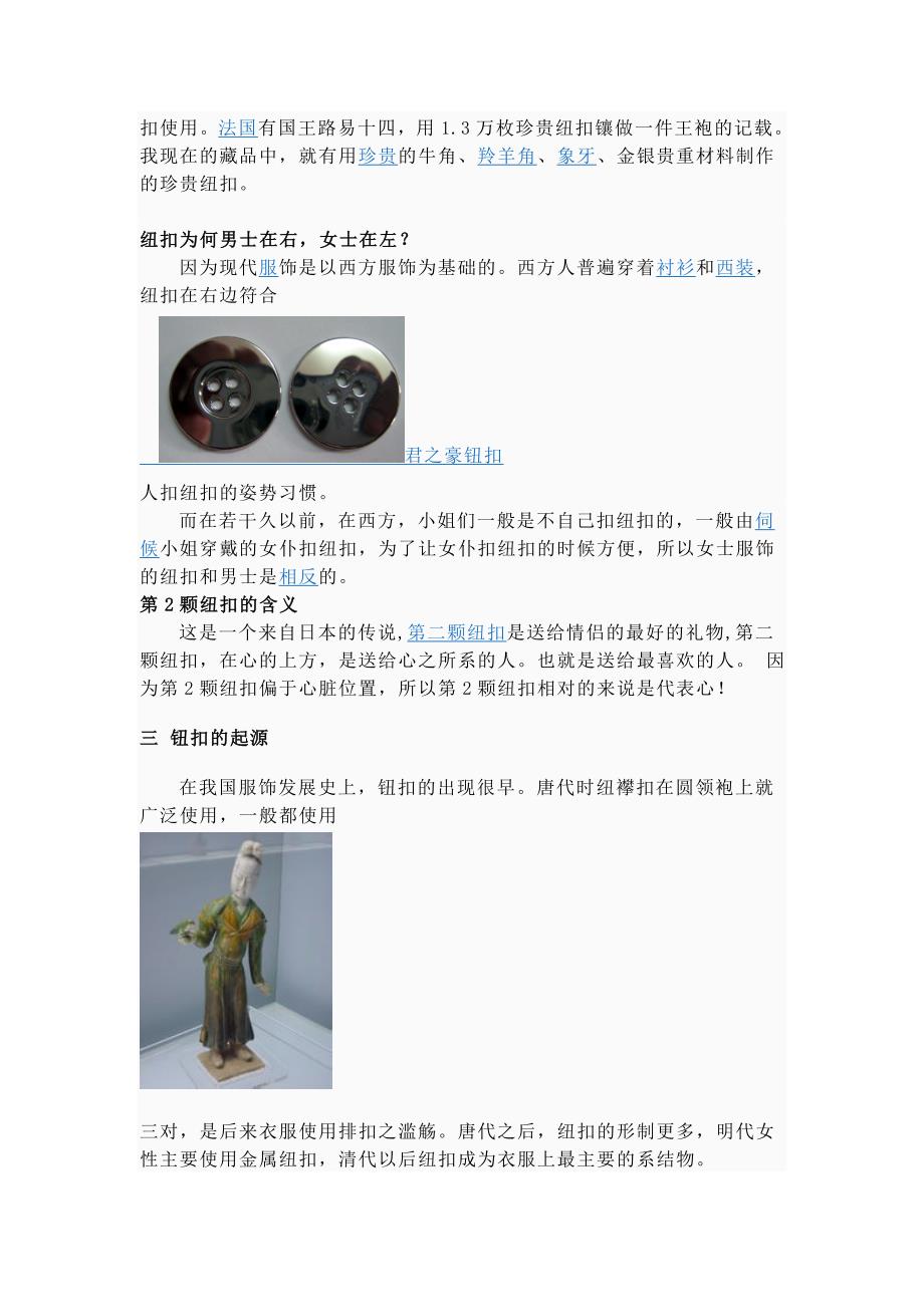 钮扣种类精品.doc_第3页
