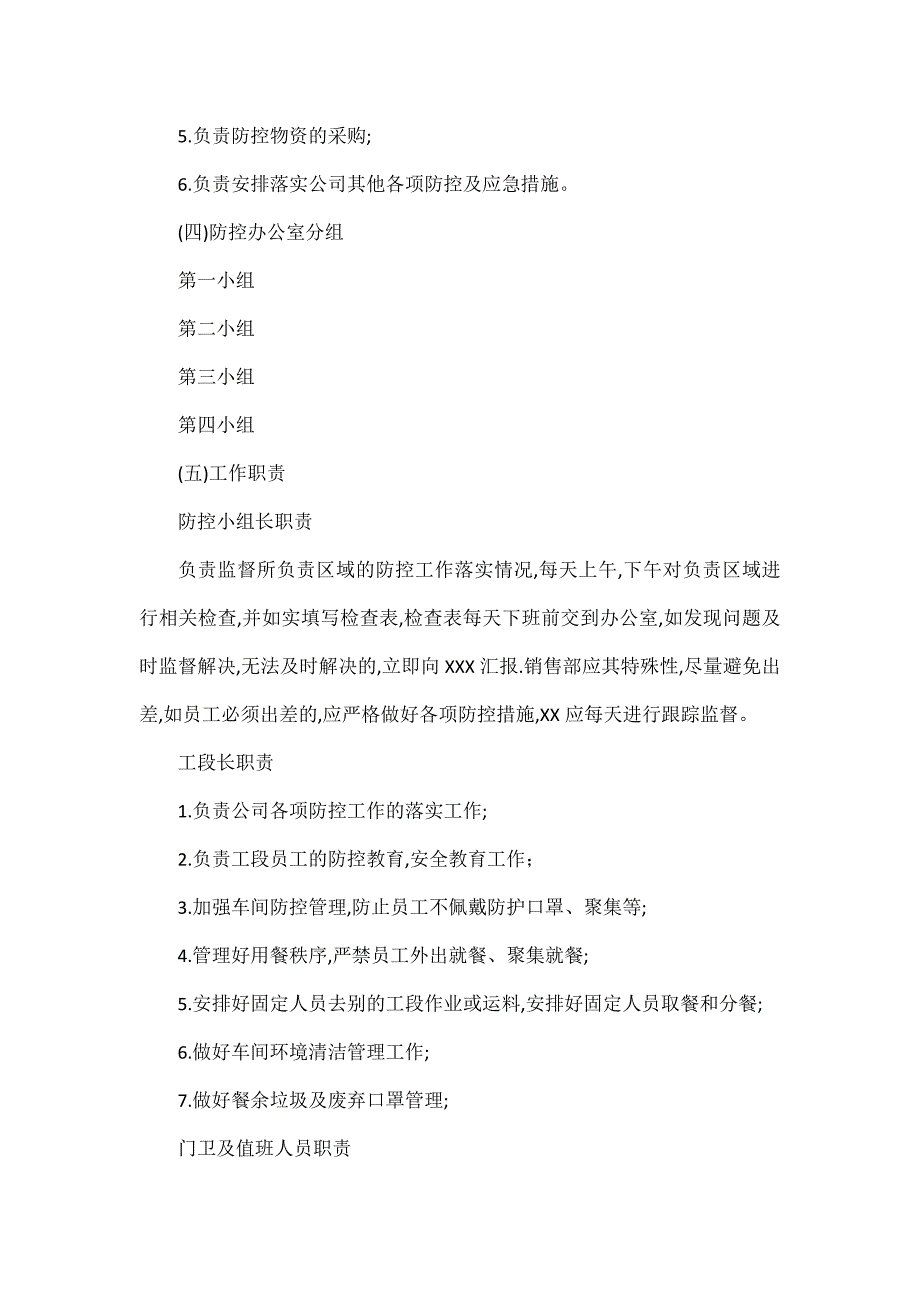 部门疫情防控工作实施方案.docx_第2页