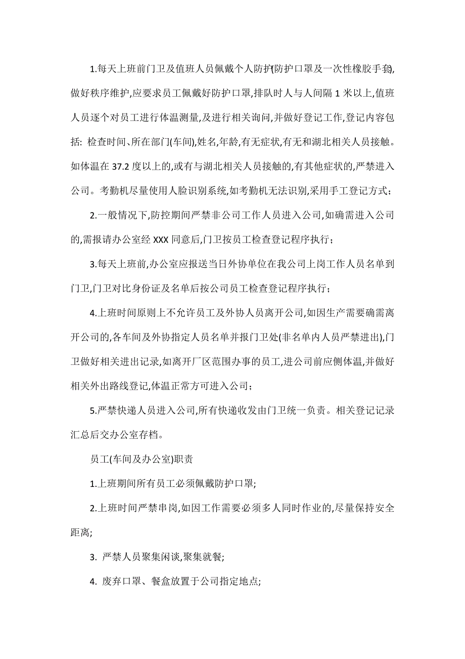 部门疫情防控工作实施方案.docx_第3页