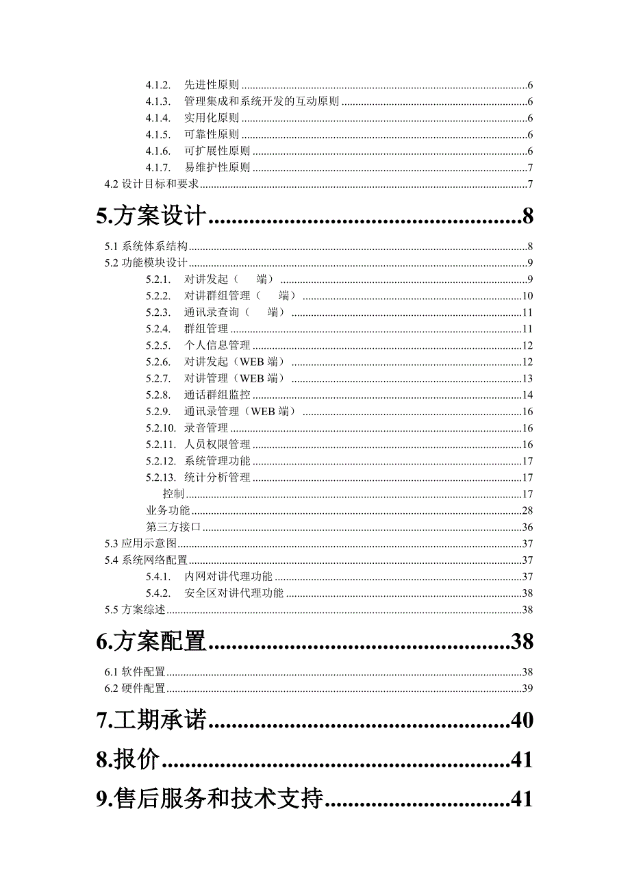 警务通项目系统方案.docx_第2页