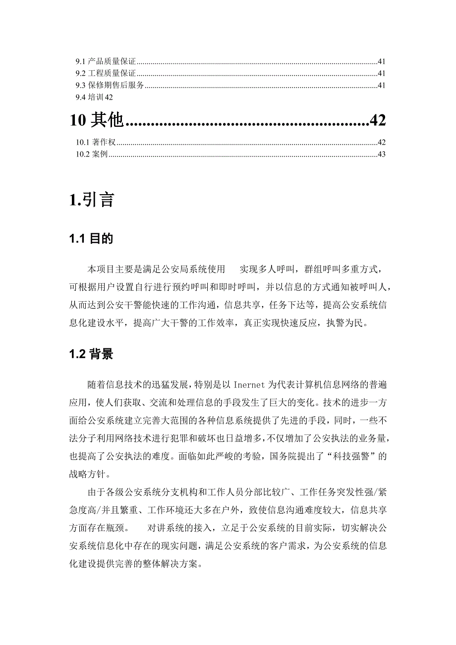 警务通项目系统方案.docx_第3页