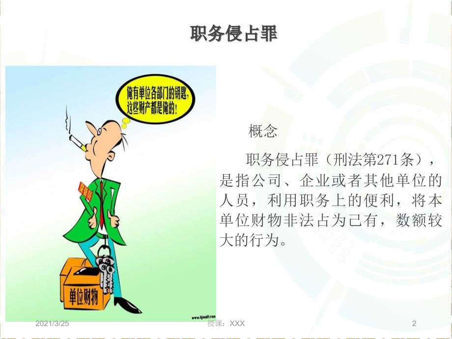 职务侵占挪用资金罪PPT课件.ppt_第2页