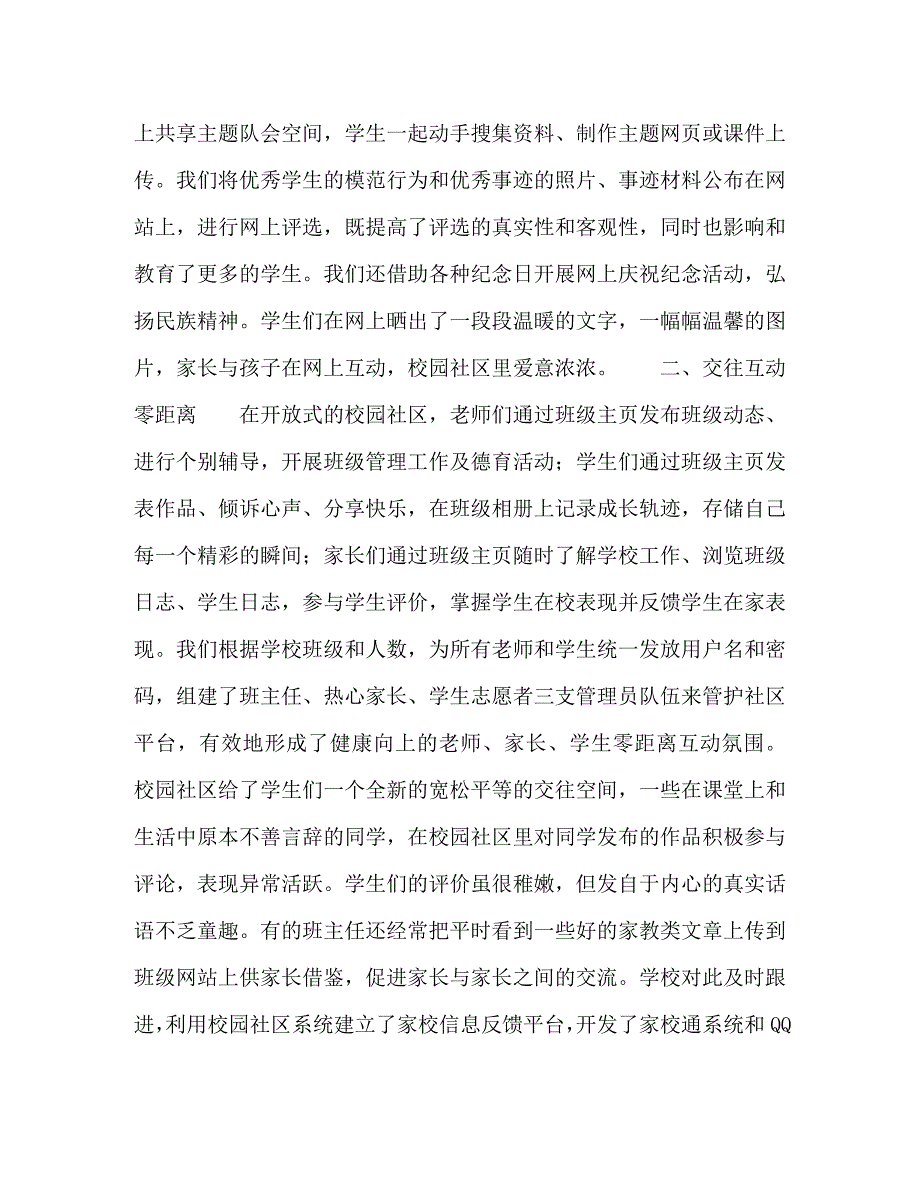 精编校园社区数字化德育新天地.doc_第2页