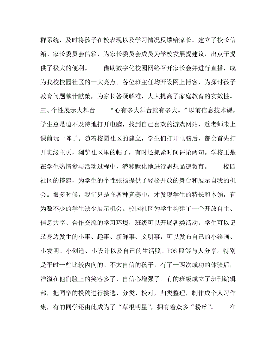 精编校园社区数字化德育新天地.doc_第3页