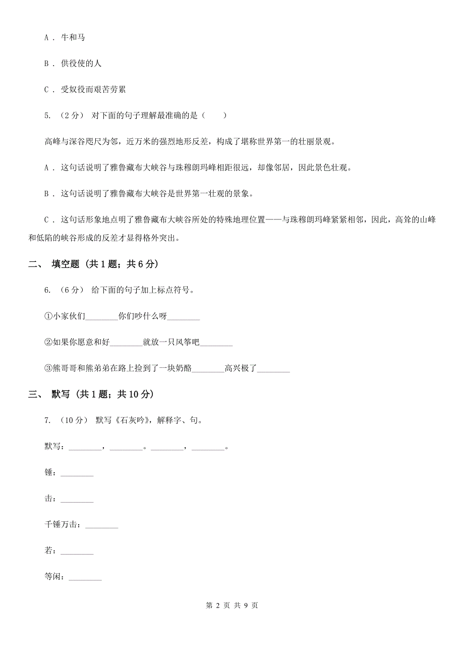 葫芦岛市四年级语文第一学期期末测试卷.doc_第2页