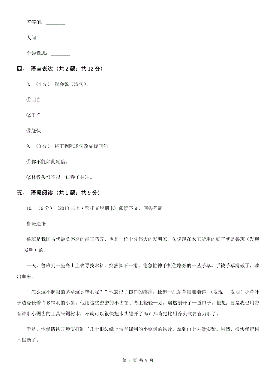 葫芦岛市四年级语文第一学期期末测试卷.doc_第3页
