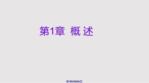 铁路旅客运输组织实用教案.pptx