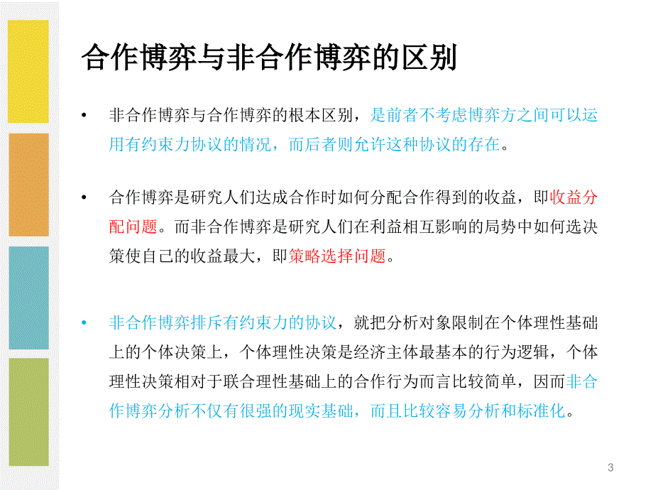 经济博弈论两人讨价还价问题探讨.ppt_第3页