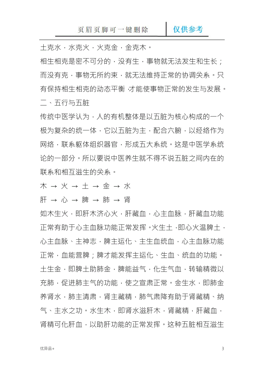 黄帝内经五脏五行五情五色五味五季养生论内经五味学说探讨食物与五行属性精校版本.doc_第3页