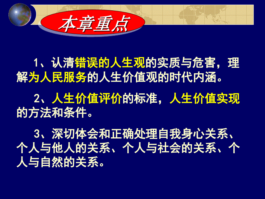 领悟人生真谛PPT课件.ppt_第2页