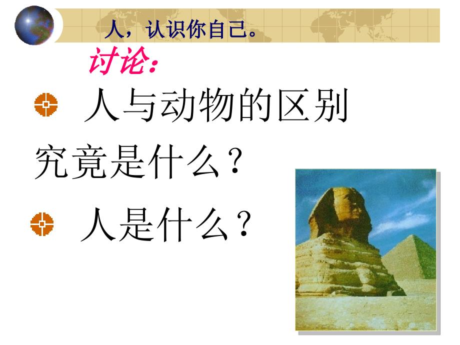 领悟人生真谛PPT课件.ppt_第3页