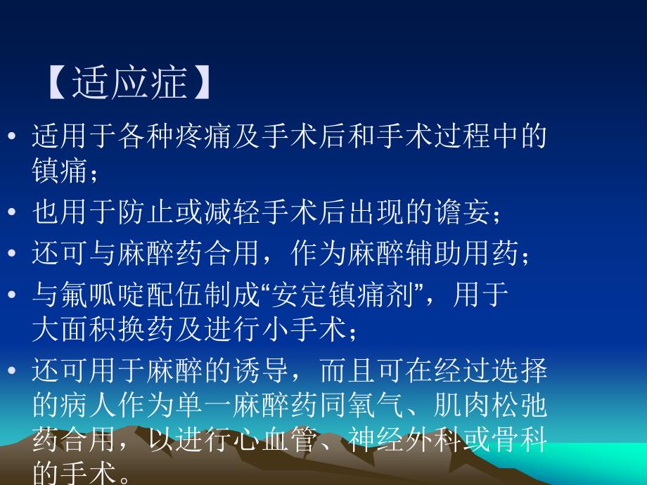 麻醉科常用药药物PPT课件.ppt_第3页