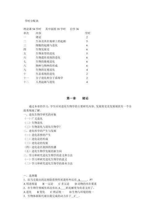 进化生物学试题小册子答案.doc