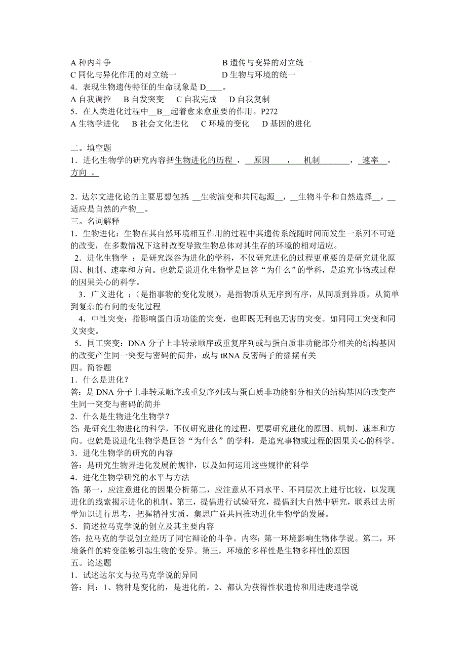 进化生物学试题小册子答案.doc_第2页