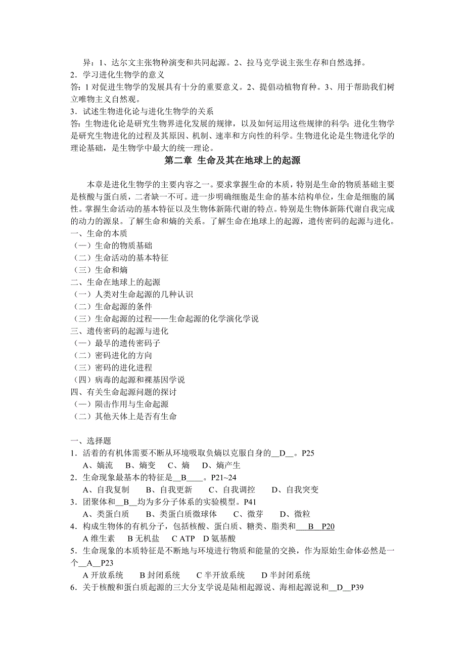 进化生物学试题小册子答案.doc_第3页