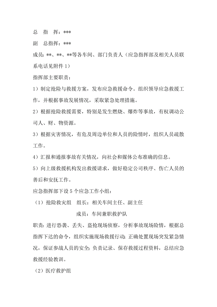 防盗抢防恐袭应急预案.doc_第2页