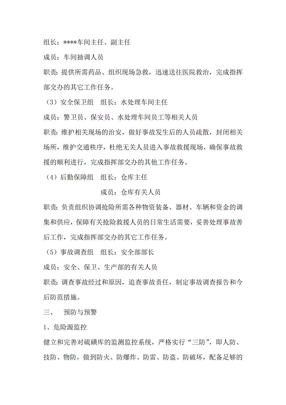 防盗抢防恐袭应急预案.doc_第3页