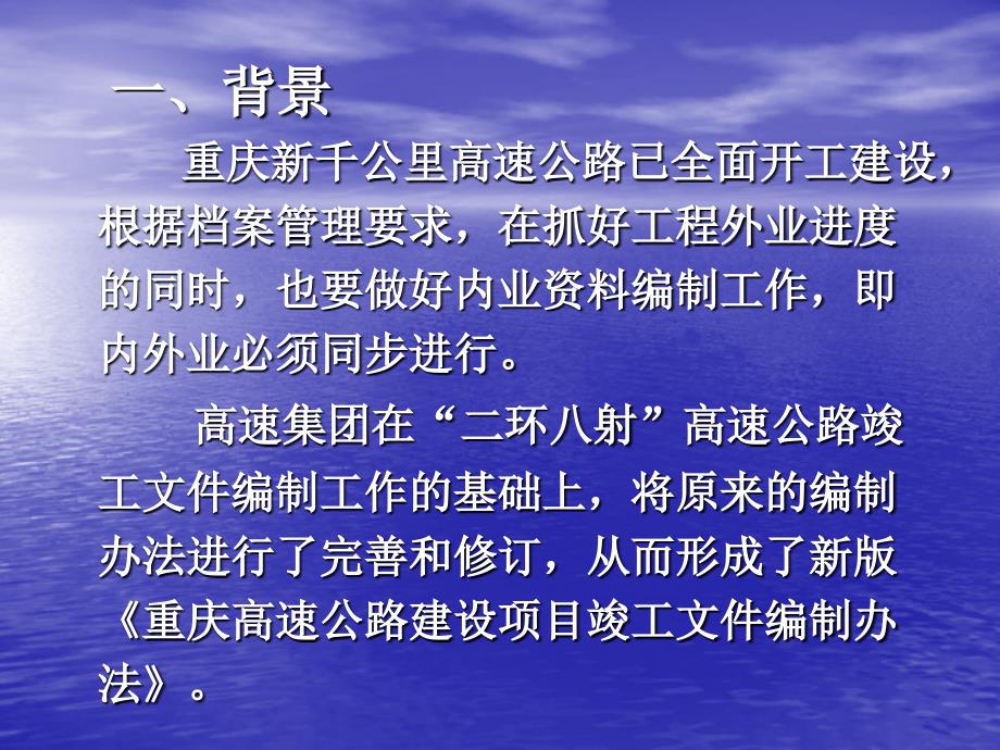高速公路竣工文件编制办法培训讲座PPT.ppt_第2页