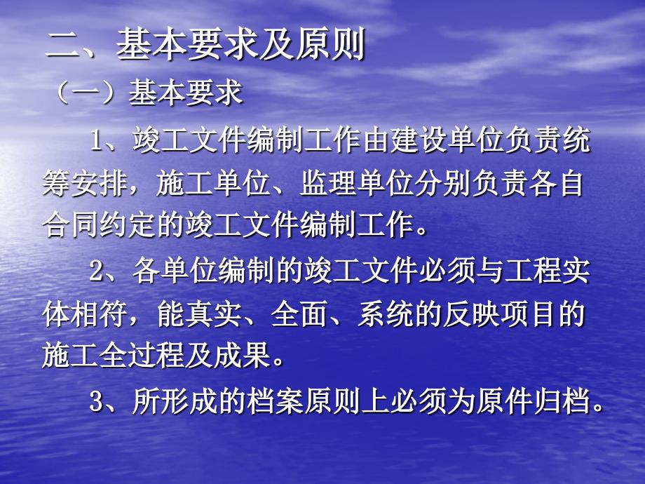 高速公路竣工文件编制办法培训讲座PPT.ppt_第3页