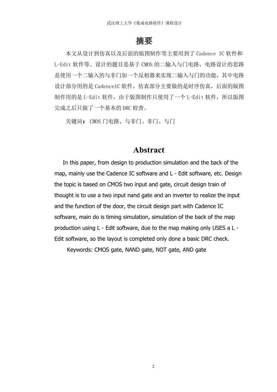 集成电路课程设计CMOS二输入与门.doc_第3页