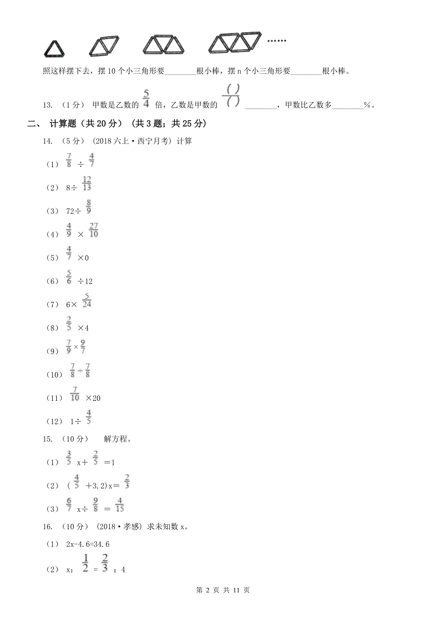 驻马店地区上蔡县数学小升初数学试卷.doc_第2页