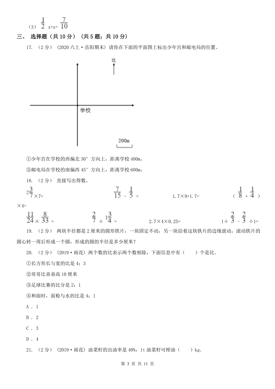 驻马店地区上蔡县数学小升初数学试卷.doc_第3页