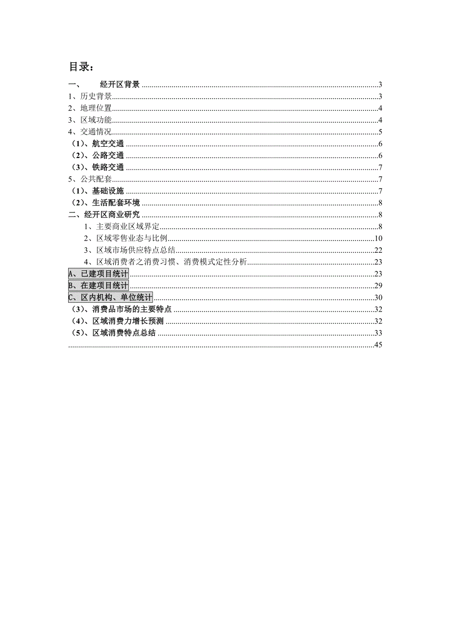 经开区商业市场调研报告.doc_第2页