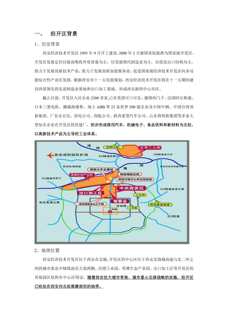 经开区商业市场调研报告.doc_第3页