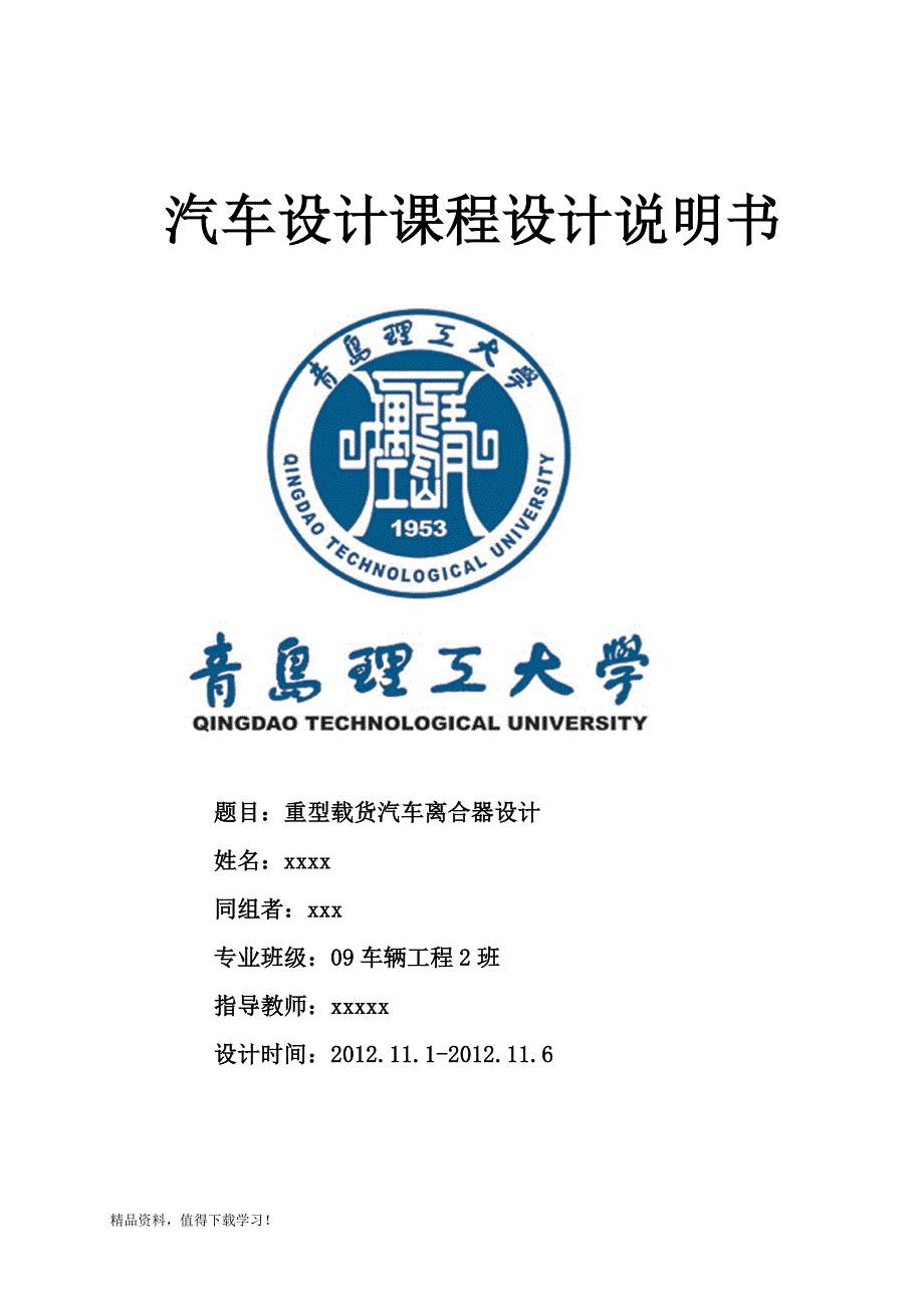 重型货车气压制动系统设计.doc_第1页