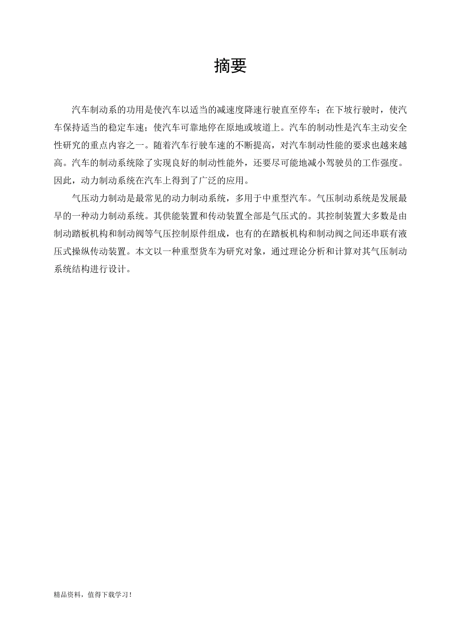 重型货车气压制动系统设计.doc_第2页