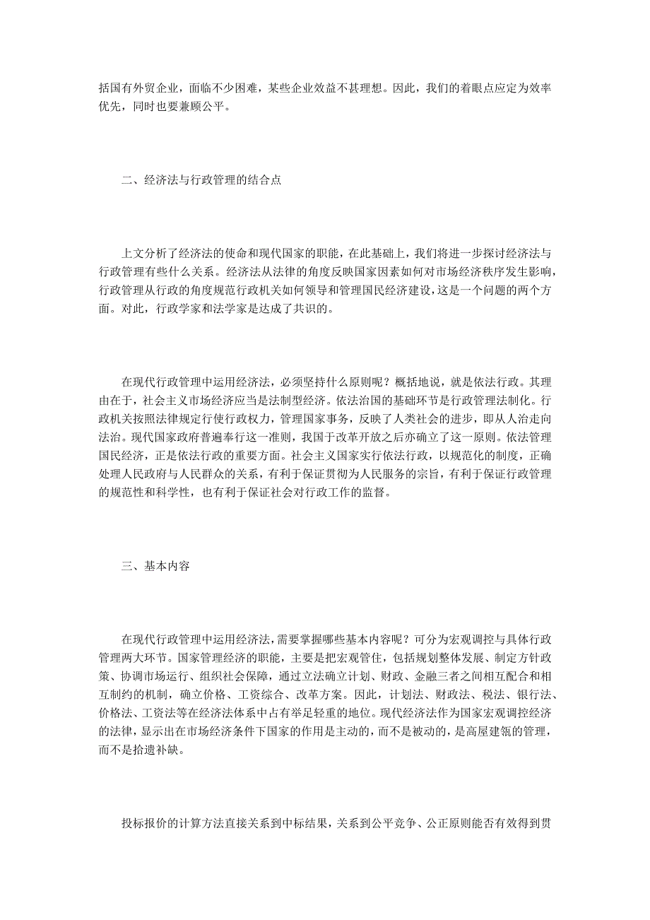 经济与行政管理毕业论文9篇.docx_第2页