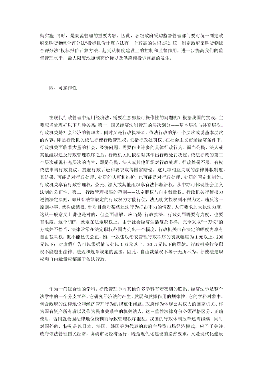 经济与行政管理毕业论文9篇.docx_第3页