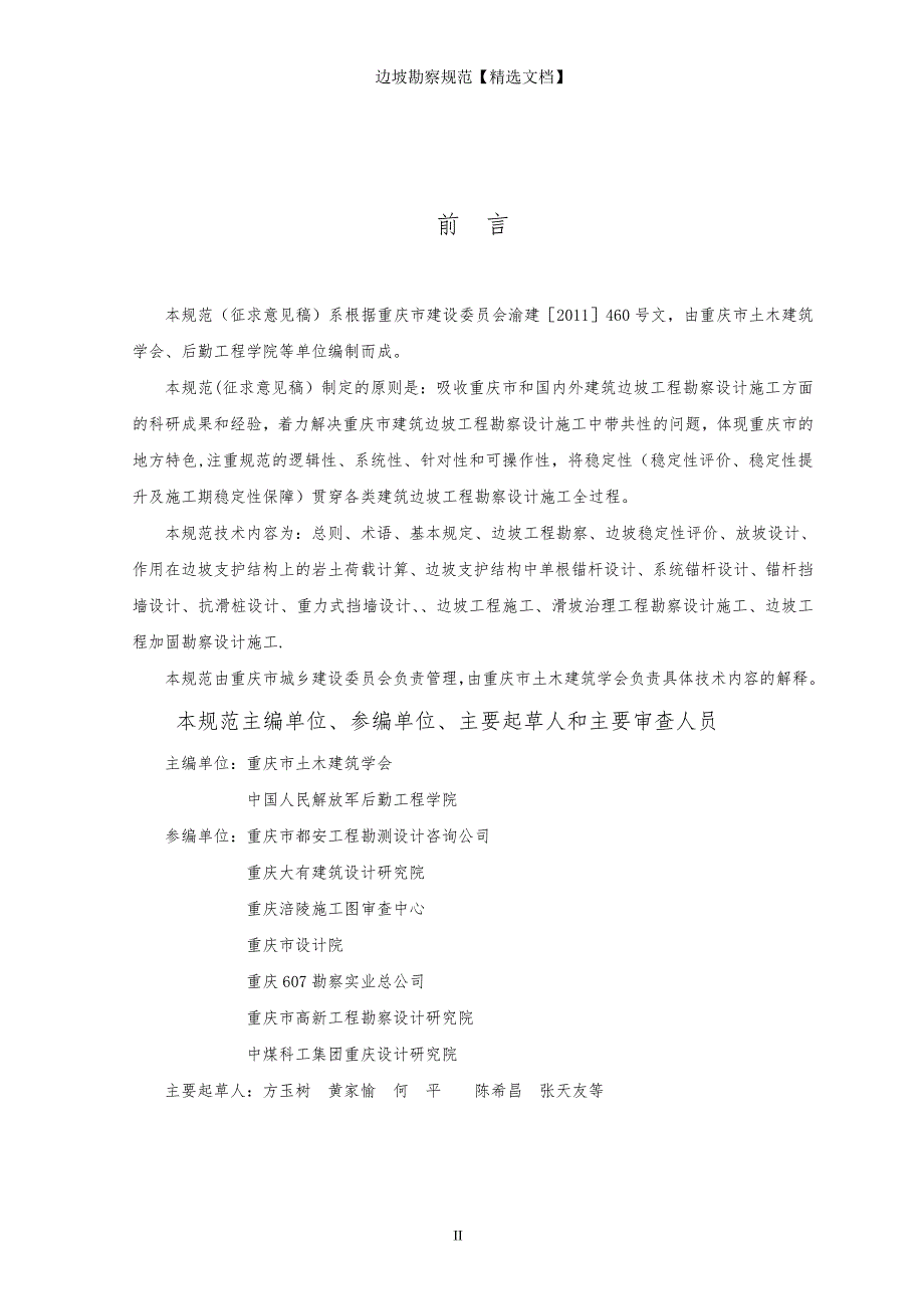 边坡勘察规范精选文档.doc_第2页