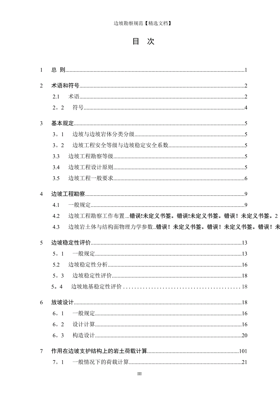 边坡勘察规范精选文档.doc_第3页