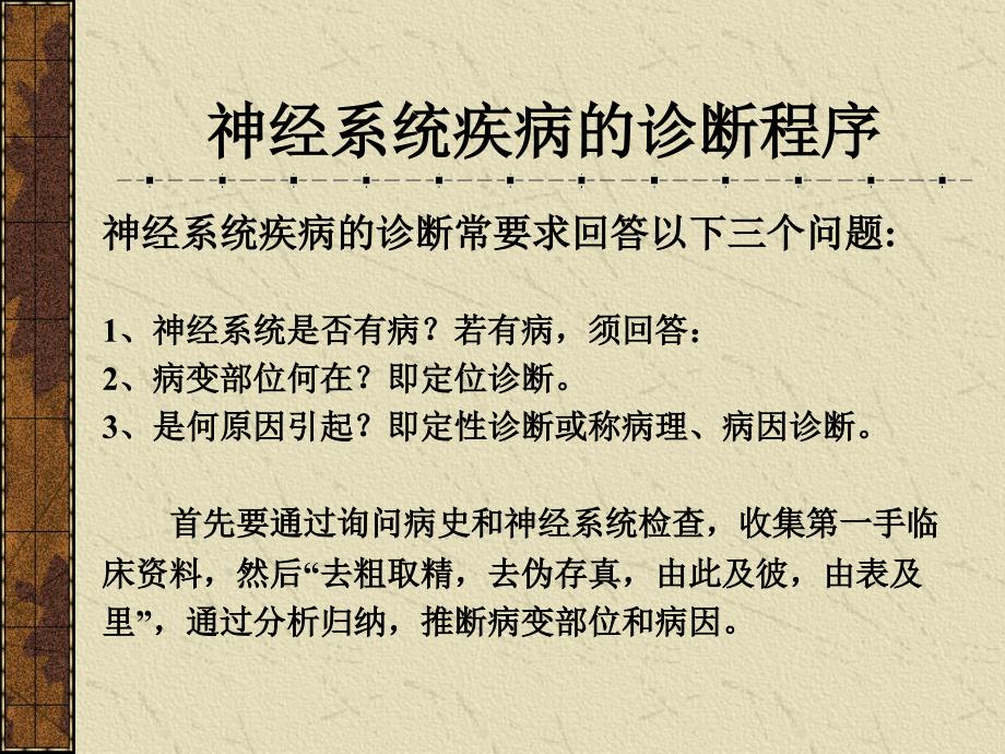 神经系统定位诊断周围神经.ppt_第2页