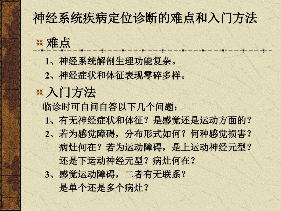 神经系统定位诊断周围神经.ppt_第3页