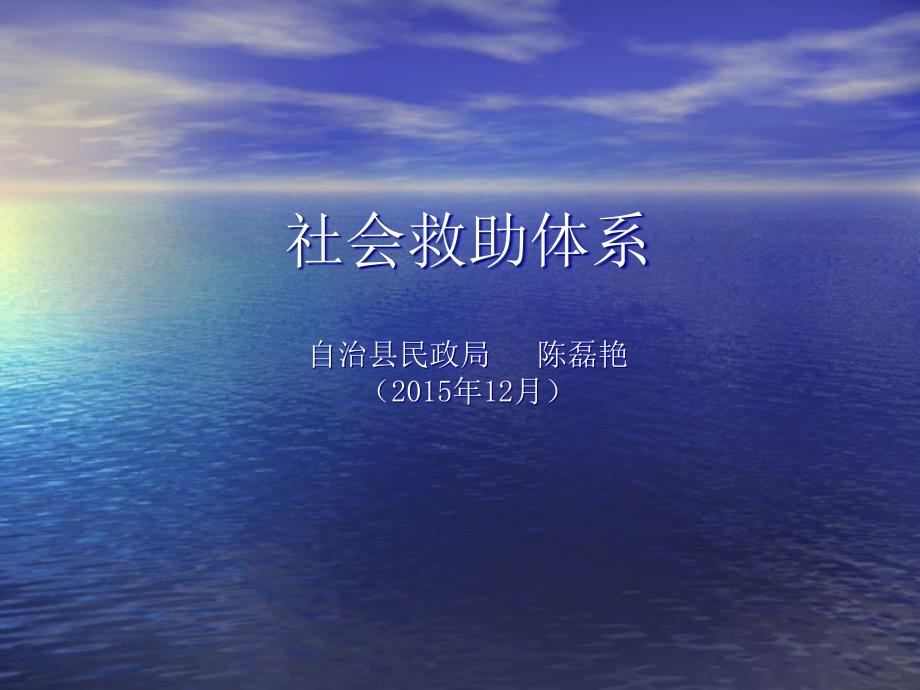 社会救助政策.ppt_第1页