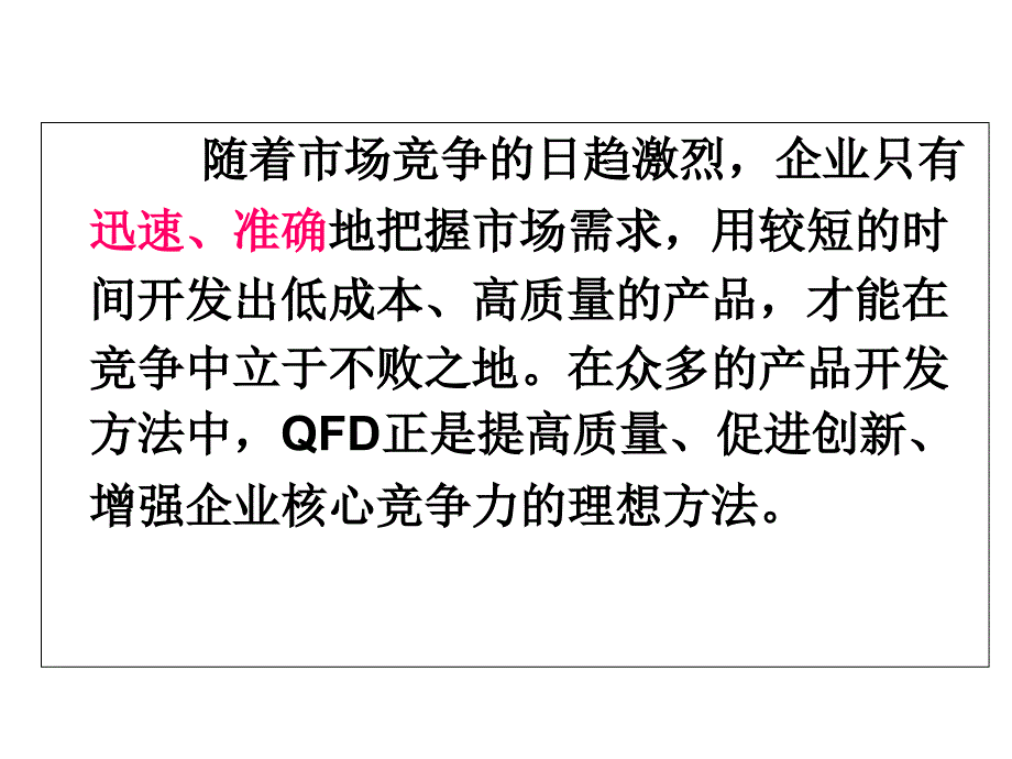 质量功能展开方法.ppt_第3页