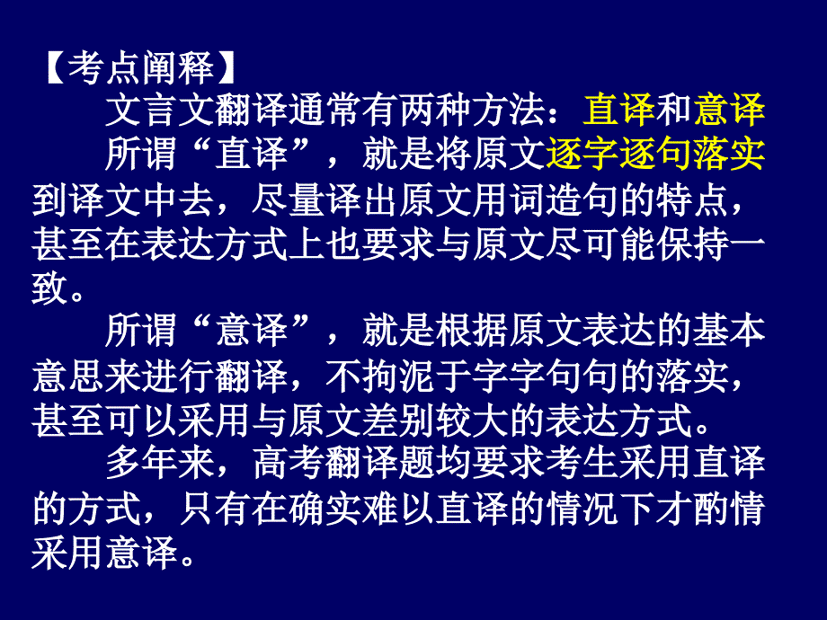 高中文言文翻译PPT课件.ppt_第2页