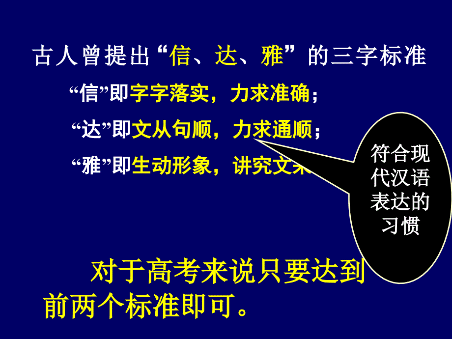 高中文言文翻译PPT课件.ppt_第3页