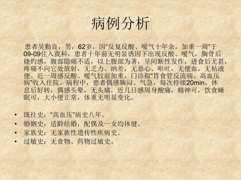 结肠息肉护理查房.ppt_第3页