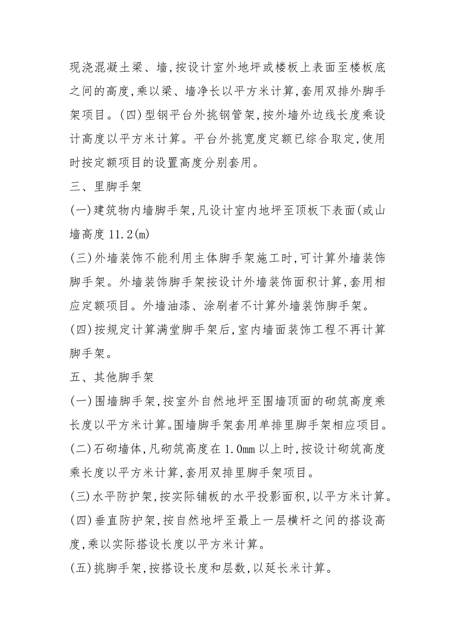 超详细的山东脚手架规定与解释.docx_第2页