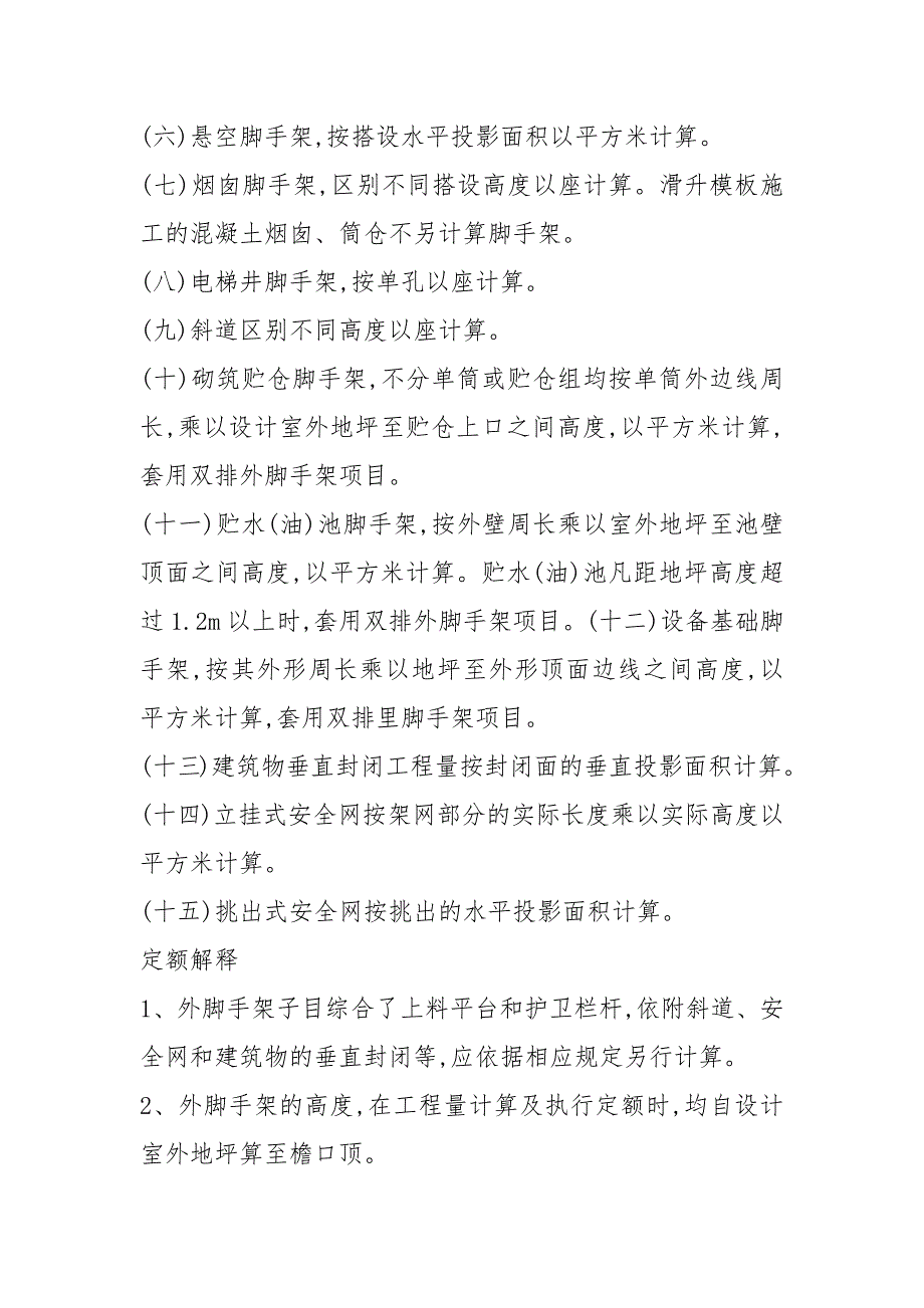 超详细的山东脚手架规定与解释.docx_第3页