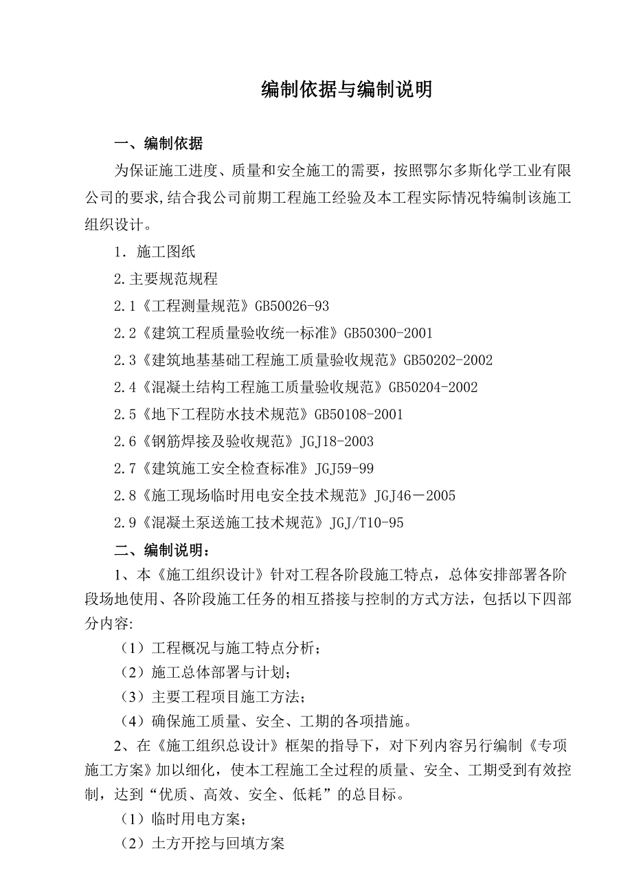 脱盐水站施工组织设计.doc_第2页